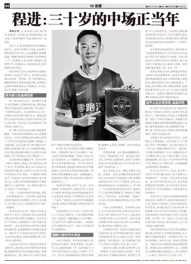 程进:完全没感觉自己是老将 三十岁的中场正当年 程进:完全没感觉自己是老将 三十岁的中场正当年