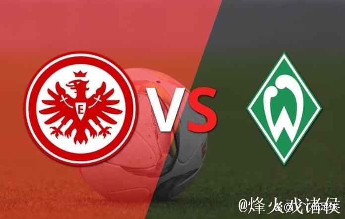 投票调查：巴黎支持率64% 不莱梅vs法兰克福得票多